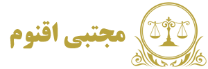 مجتبی اقنوم